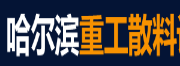 哈尔滨中工散料